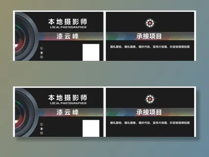 摄影师名片图片