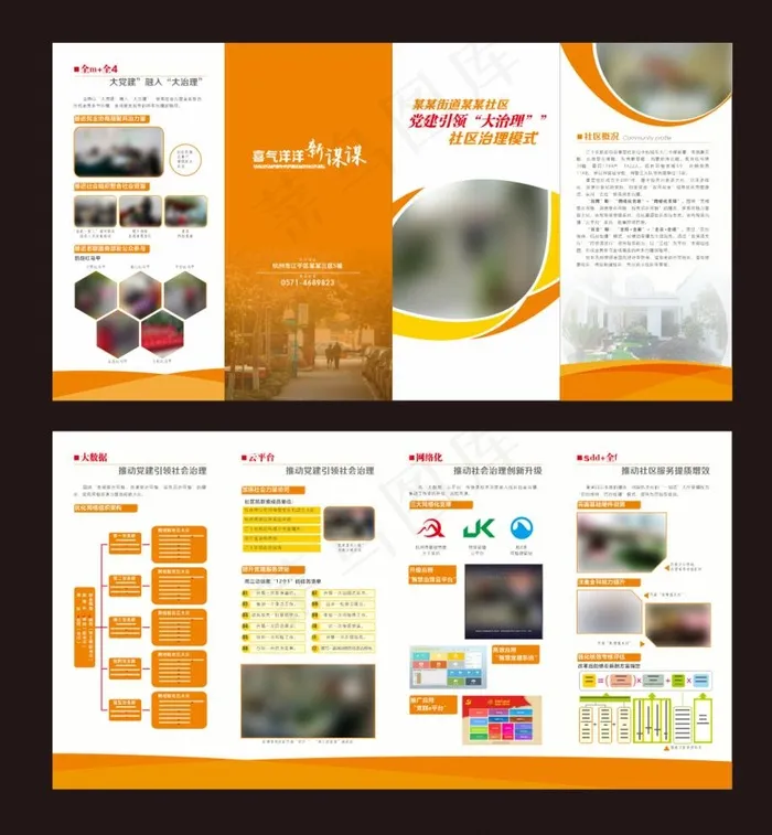 四折页图片(486X256)cdr矢量模版下载