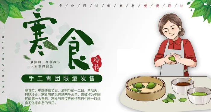 寒食节图片