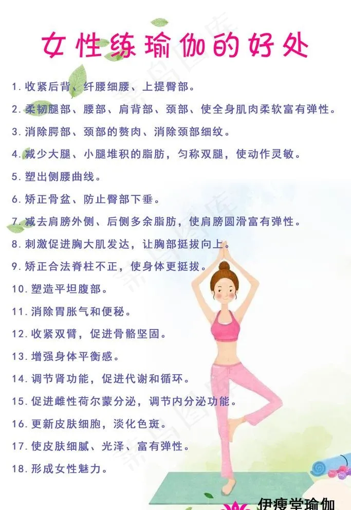 女性练瑜伽的好处图片