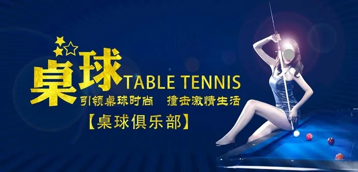 台球海报设计 桌球室海报设计图片(7597X3883(DPI:72))psd模版下载