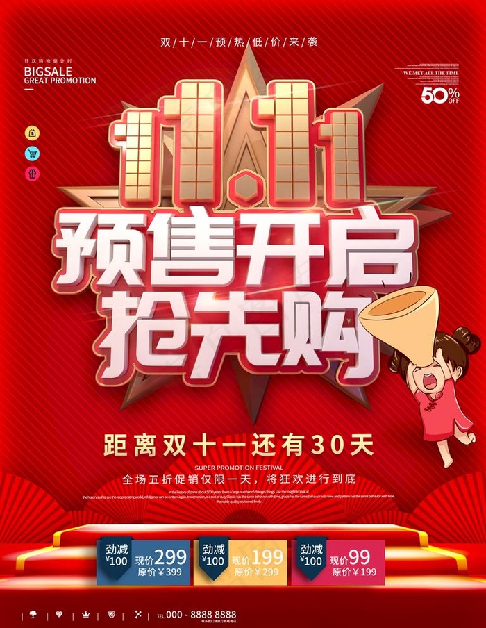 预售开启图片psd模版下载