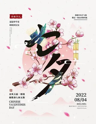 七夕海报图片