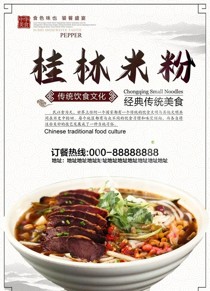 桂林米粉图片(4724x6732)psd模版下载