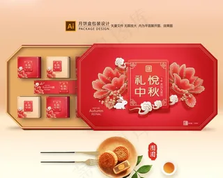 月饼包装 月饼礼盒图片