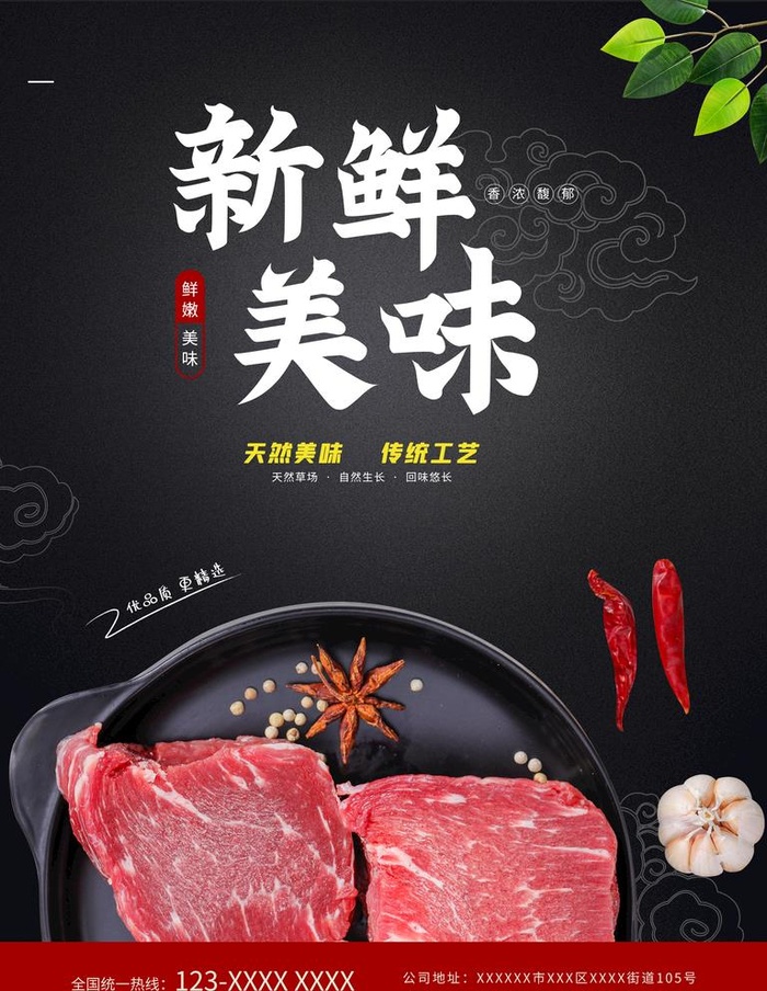 牛肉图片(4125x5500)psd模版下载