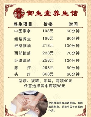 养生馆价目表图片