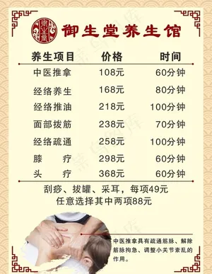 养生馆价目表图片