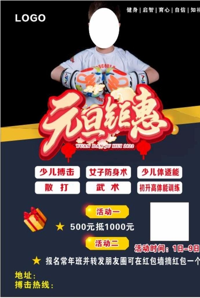 搏击散单武术宣传单海报图片cdr矢量模版下载