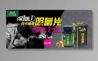 玛卡益康咀嚼片图片