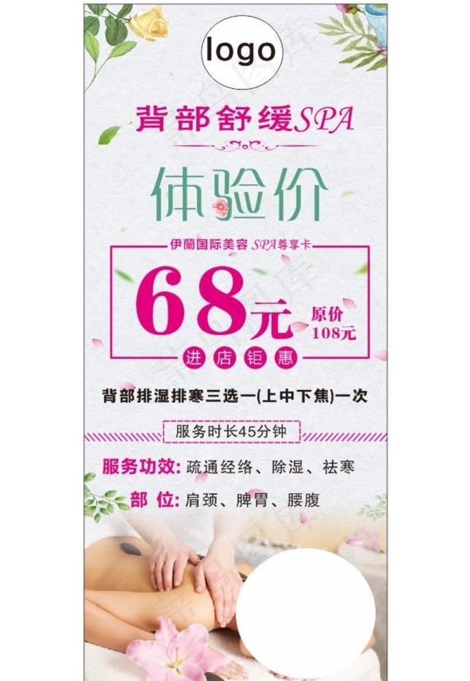 美容体验价展架图片cdr矢量模版下载