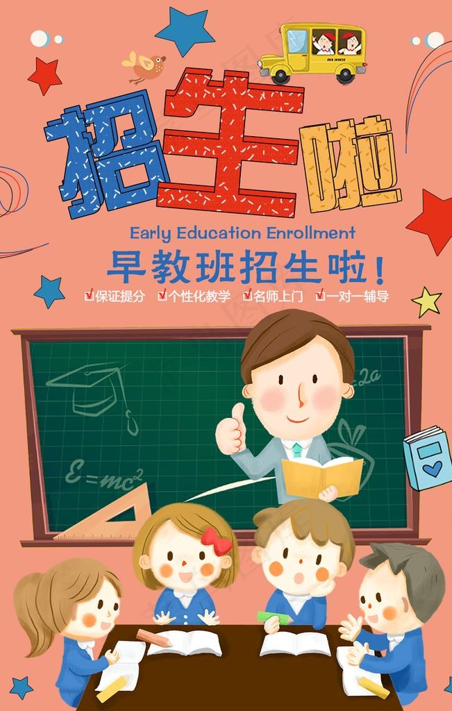 招生啦图片(1024x1535)psd模版下载