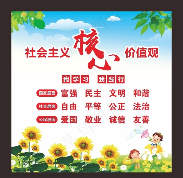核心价值观图片cdr矢量模版下载