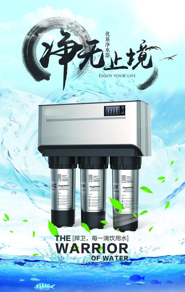 净水器推广海报图片(3543x5315)psd模版下载