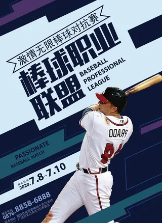 棒球海报图片
