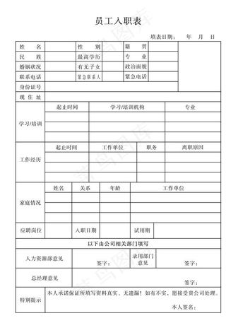 员工入职表图片