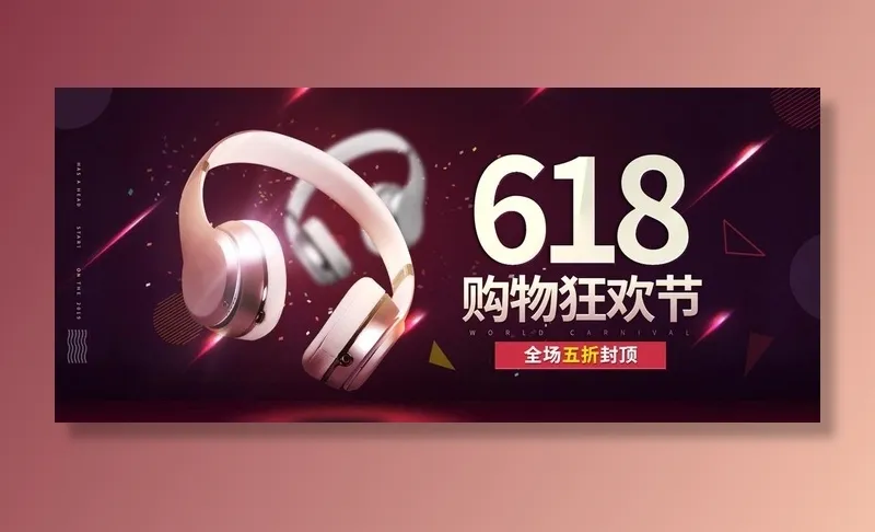 耳机banner图片(1920x900)psd模版下载