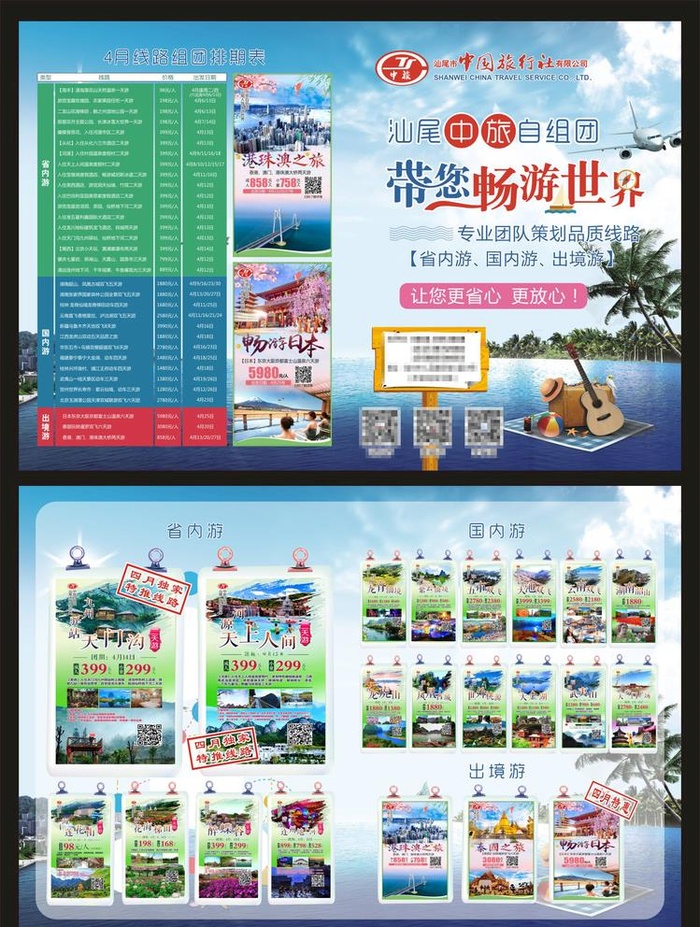 带你畅游世界图片cdr矢量模版下载