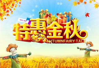 约惠秋天图片