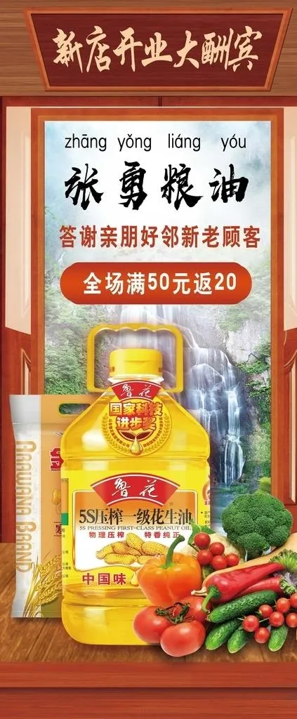 粮油海报 图片(2268x5102)psd模版下载