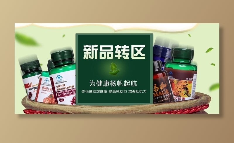 淘宝保健品海报图片(1242x590)psd模版下载