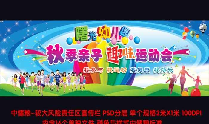 幼儿园亲子运动会背景图片(7717x2362)psd模版下载