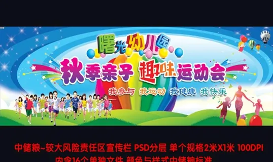 幼儿园亲子运动会背景图片