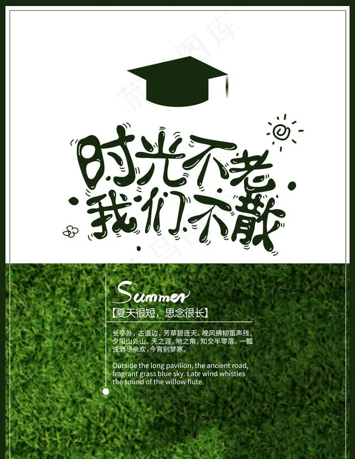 同学会图片psd模版下载