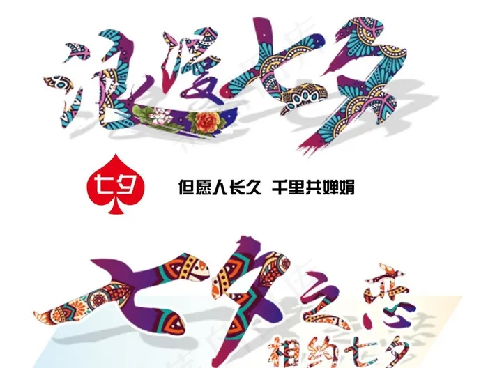 浪漫七夕图片psd模版下载