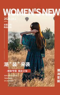女装海报图片