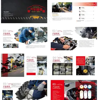 汽车维修画册图片