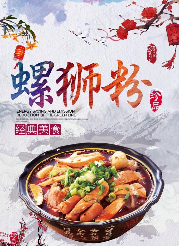 螺蛳粉海报图片