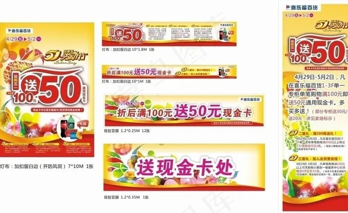 五一送现金卡图片cdr矢量模版下载