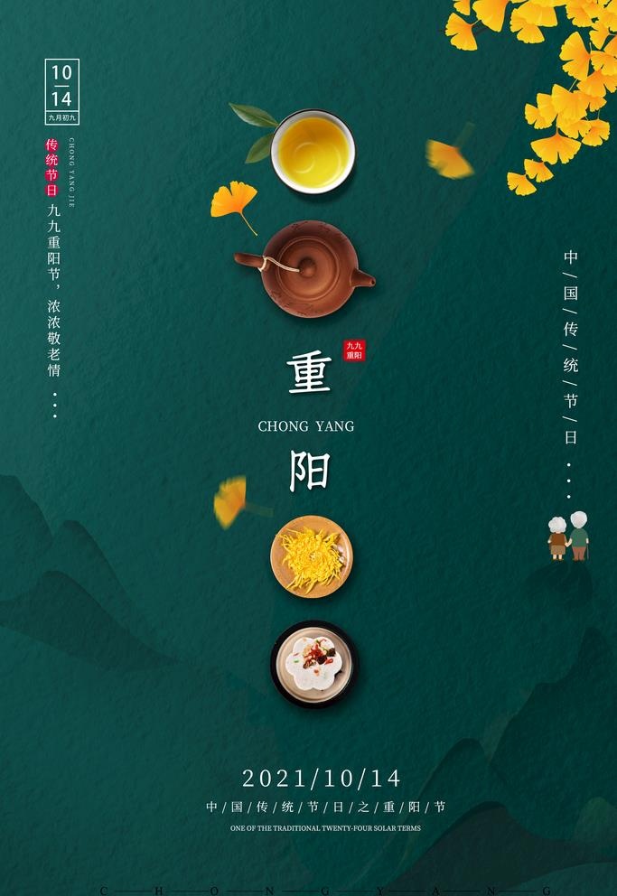 重阳节图片(2362x3543)psd模版下载