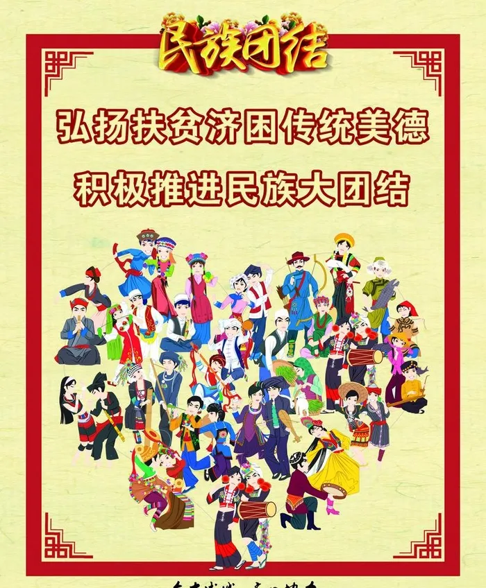 民族团结图片(3780x4724)