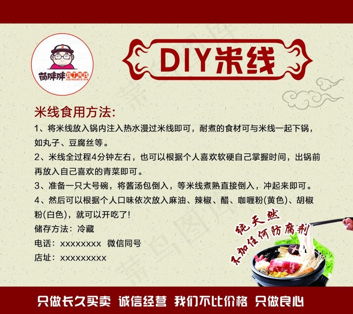DIY米线食用方法标签图片