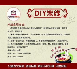 DIY米线食用方法标签图片