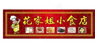 小食店图片
