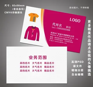 服装名片图片