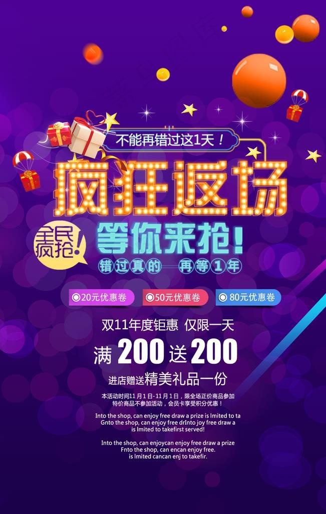 双11狂欢返场海报图片