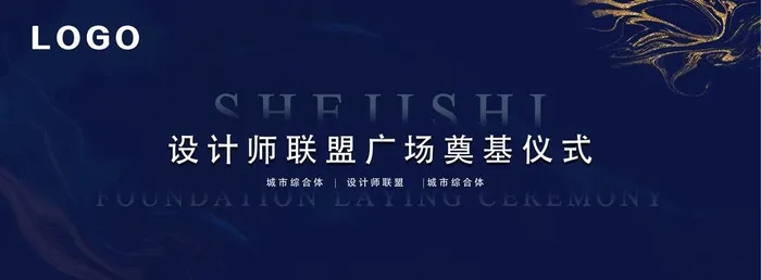 奠基仪式图片(3937x1575)psd模版下载