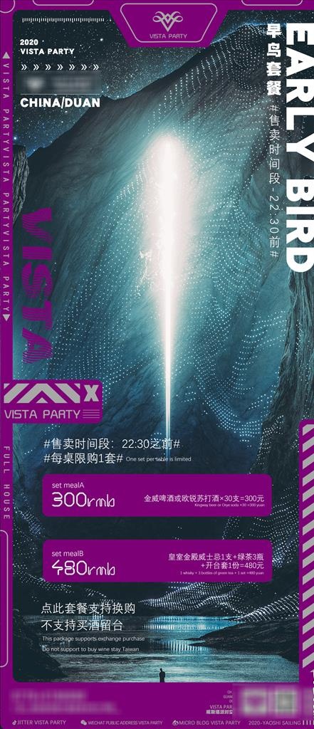 酒吧早鸟套餐图片(2484x5376)psd模版下载