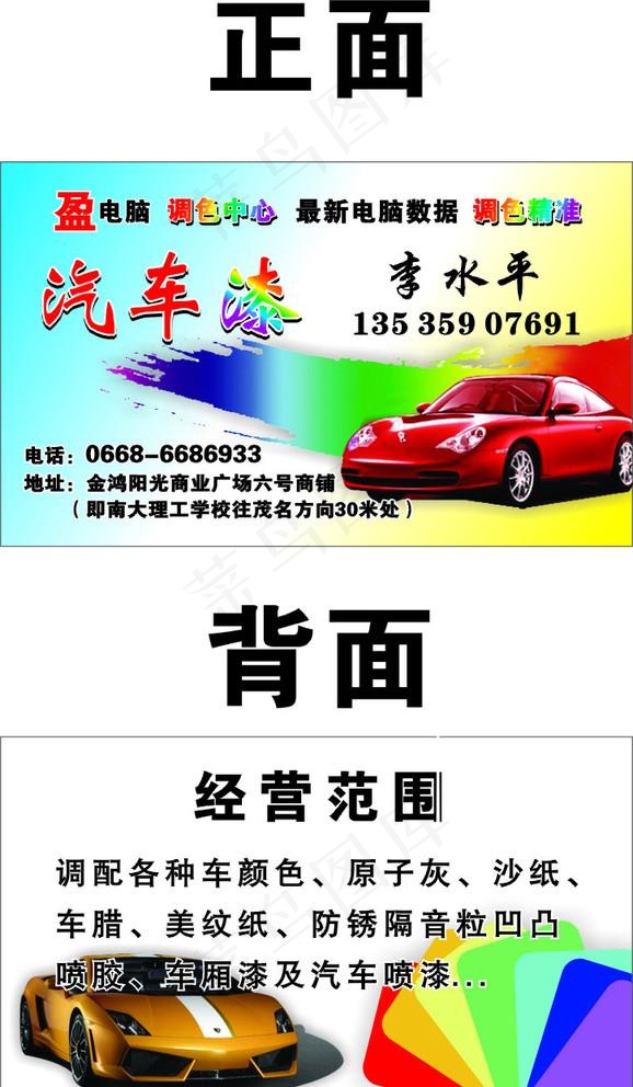 汽车漆图片