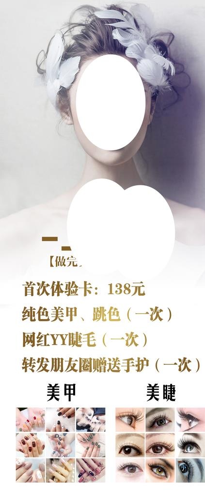 美甲图片(2268x5102)psd模版下载
