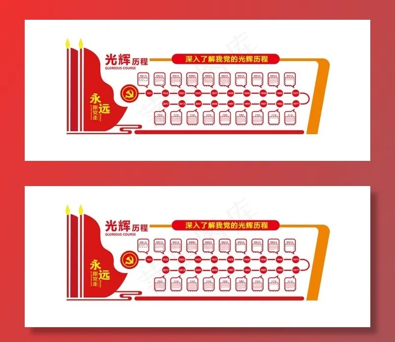 党的光辉历程图片cdr矢量模版下载