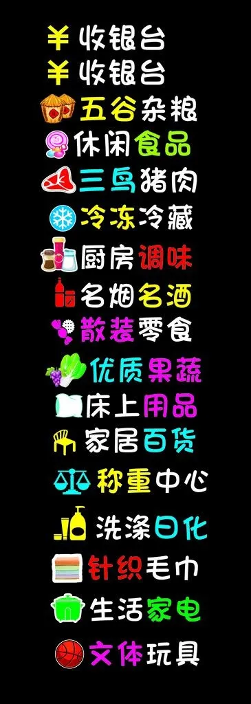 超市发光字图片cdr矢量模版下载
