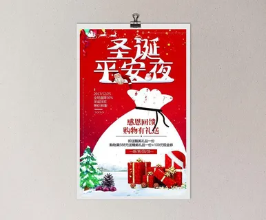 圣诞节平安夜海报图片