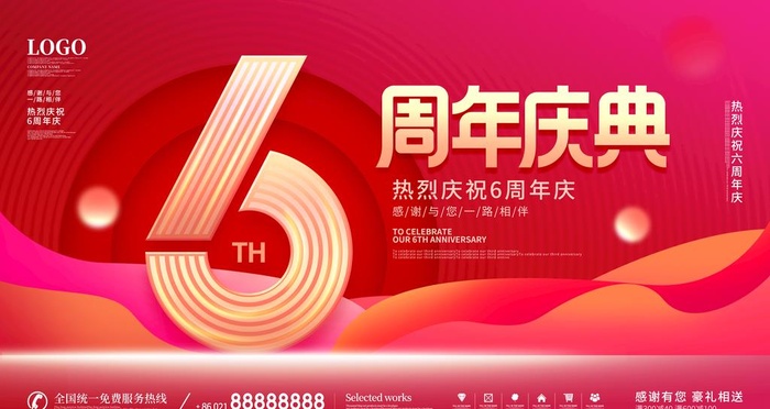 6周年图片(4724x2657)psd模版下载