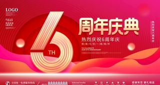 6周年图片