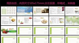 台历 周历 内页四季养生图片